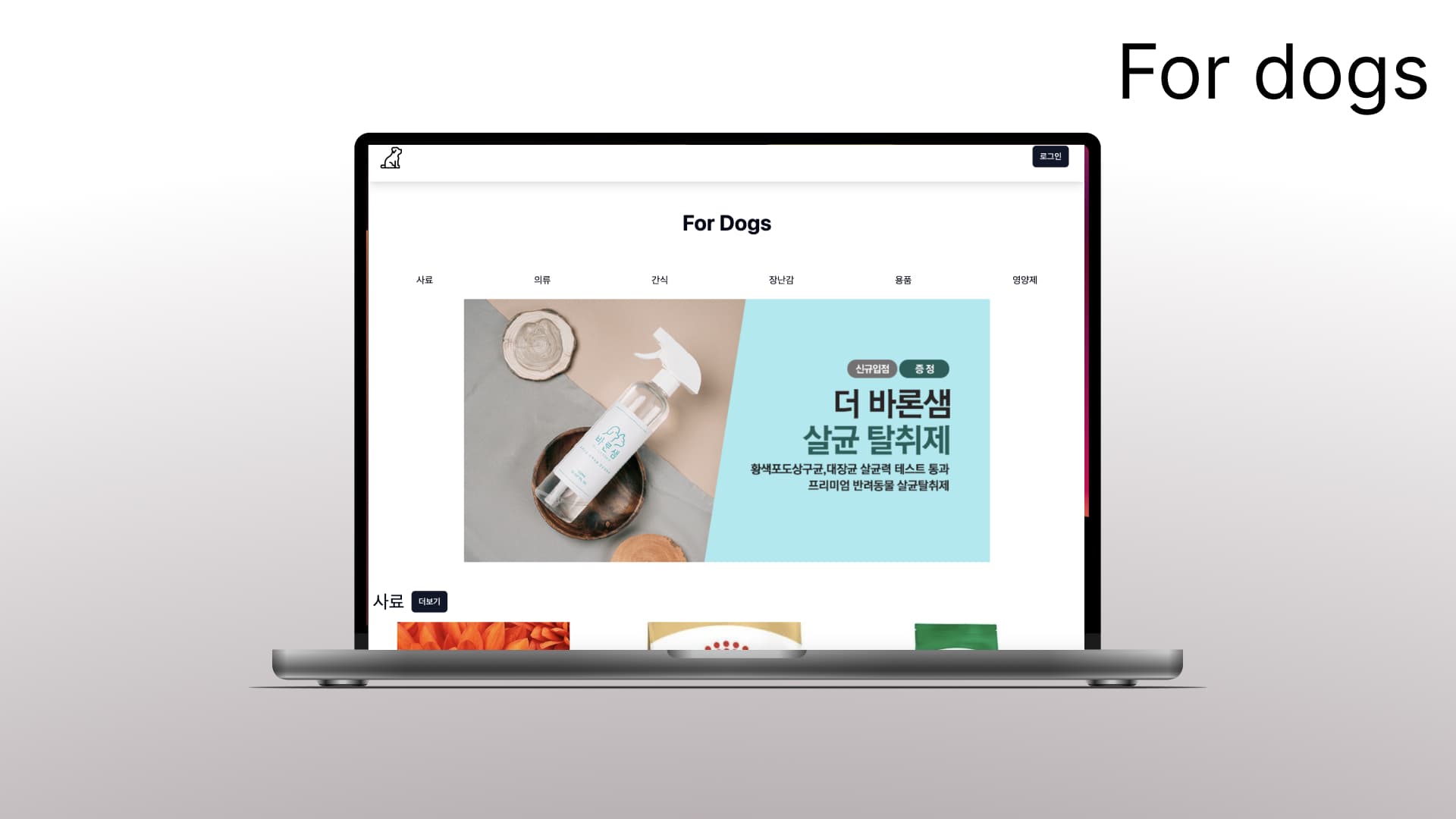 For Dogs(Refactor)